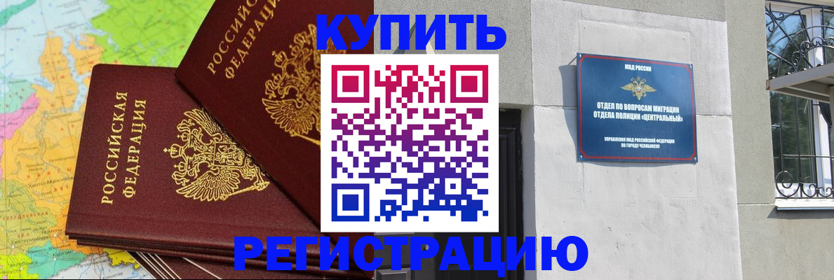 прописка законно в Куйбышеве