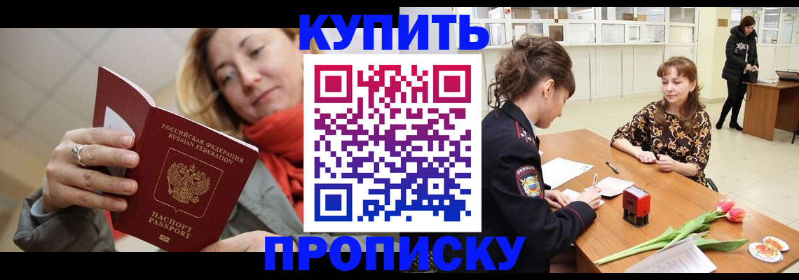 прописка от собственника в Куйбышеве